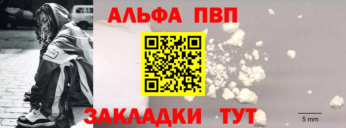 Альфа ПВП Crystall Узловая