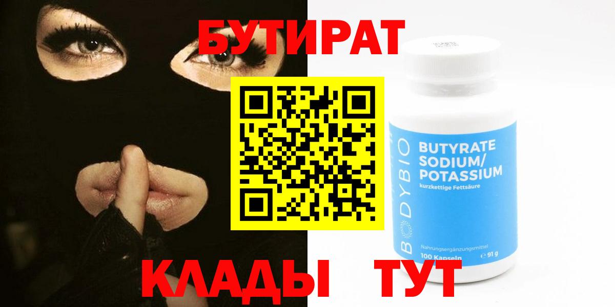 Бутират BDO 33% Узловая