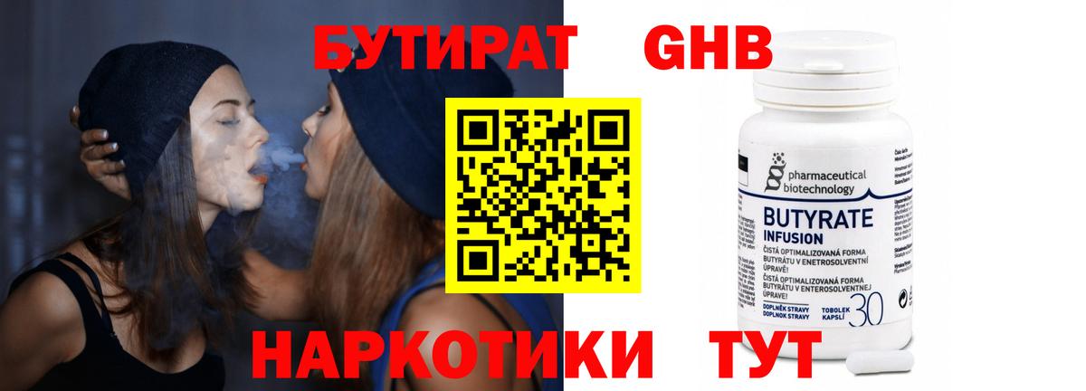 БУТИРАТ бутик  Вход с VPN  Узловая 