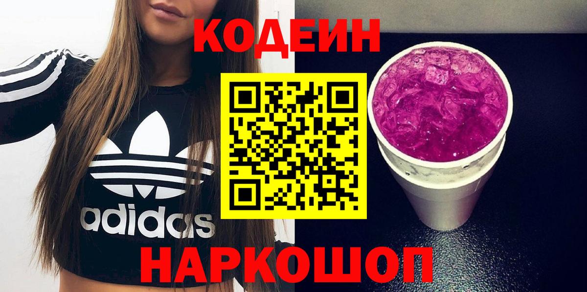 Кодеиновый сироп Lean напиток Lean (лин)  Вход с VPN  Узловая 