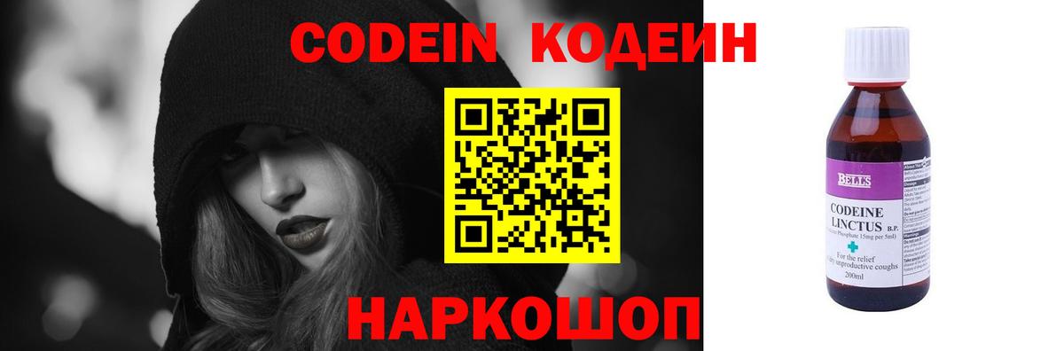 Кодеин Purple Drank Узловая