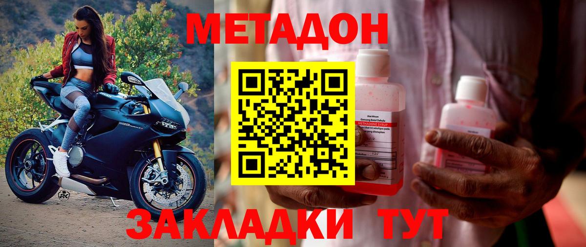 МЕТАДОН кристалл  Вход с VPN  Узловая 