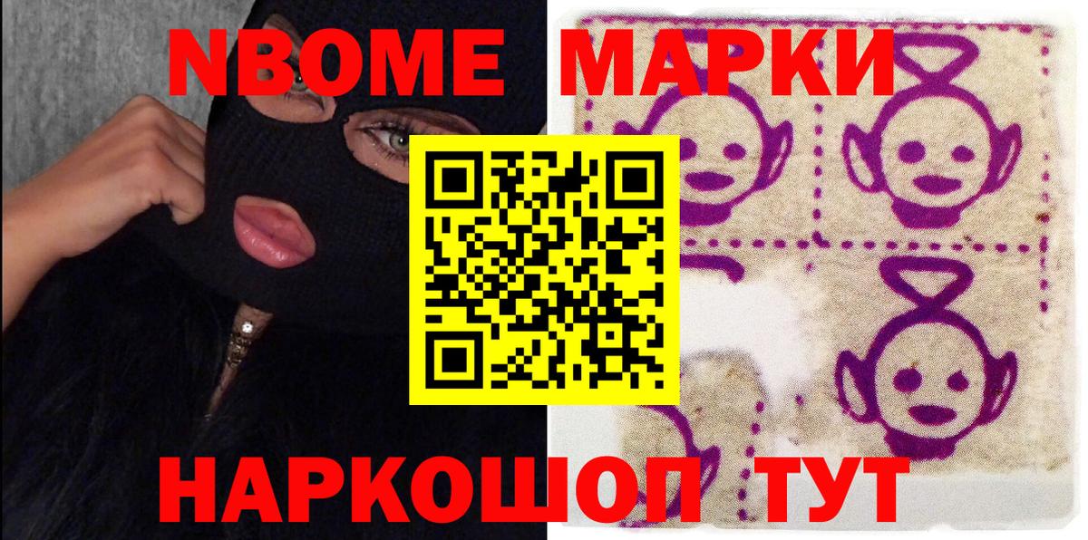 Марки N-bome 1500мкг Узловая