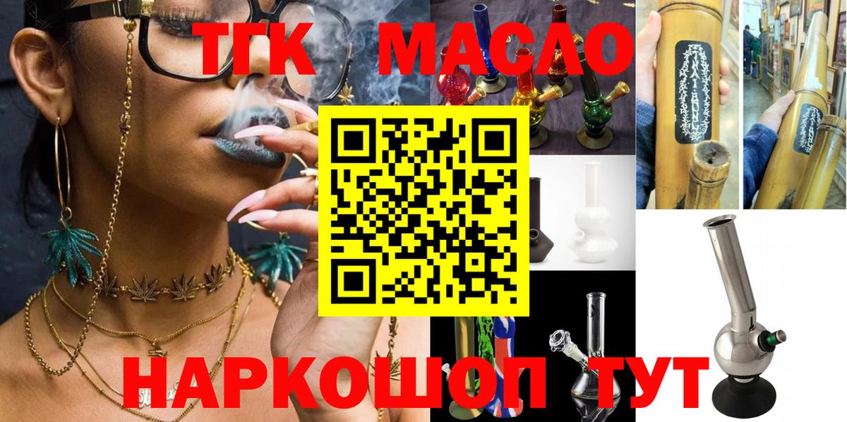 ТГК гашишное масло  Вход с VPN  Узловая 